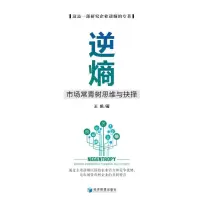 音像逆熵--市场常青树思维与抉择王飙