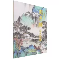 音像周子麟山水画集/中画名周子麟
