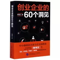 音像创业企业的60个洞见李书文|责编:黄宝强//程王刚