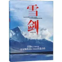 音像雪剑刘春龙