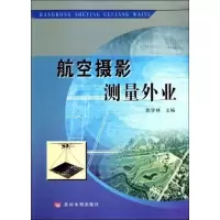 音像航空摄影测量外业郭学林 编