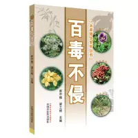 音像百毒不侵·本草精华系列丛书赵中振、梁之桃