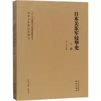 音像日本关东军侵华史(2册)史丁