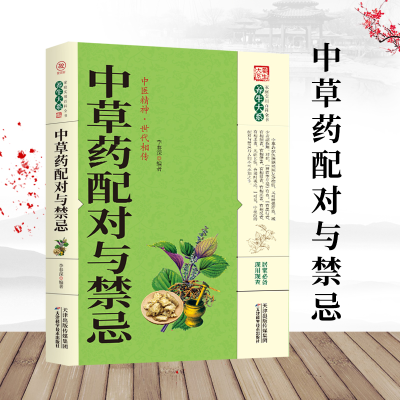 音像养生大系草配对与禁忌不详