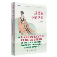 音像中华之美丛书:道德经与神仙画(汉法对照)吕华