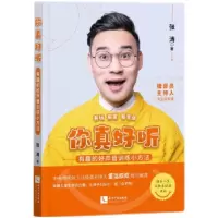 音像你真好听:有趣的好声音训练小方法张涛 著