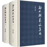 音像南北朝墓志集成(上下)(精)王连龙 编撰