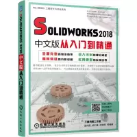 音像SOLWORKS2018中文版从入门到精通赵向阳胡仁喜井晓翠等