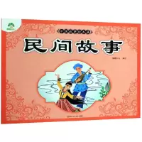 音像民间故事/爱德少儿:中国故事绘本集爱德少儿