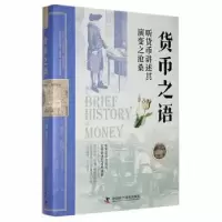 音像货币之语(精)[加]戴维·欧瑞尔