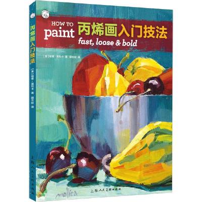 音像丙烯画入门技法/西方经典美术技法译丛帕蒂·莫利卡