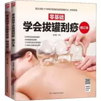 音像零基础学会推拿按摩刮痧拔罐(2册)郑书敏,赵鹏 编
