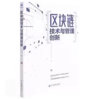 音像区块链技术与管理创新张斌