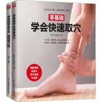 音像零基础学会艾灸与取穴(2册)陈飞松,温玉波,刘红 编