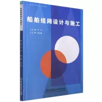 音像船舶组网设计与施工王宇 主编