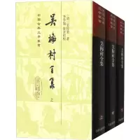 音像吴梅村全集(3册)(清)吴伟业