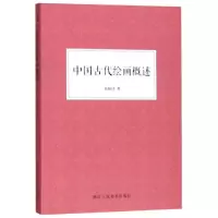 音像中国古代绘画概述郑振铎