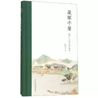 音像岚翠千层:陆俨少的诗追求郎绍君