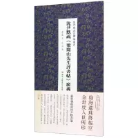 音像沈尹默疏<梁闻山先生评书帖>广义/沈尹默书理丛书张一鸣