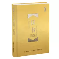 音像汉书全鉴(珍藏版)东篱子