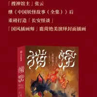 音像猫怪长安妖怪事记张云