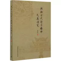 音像湖湘古代哲学精神及其嬗变傅秋涛