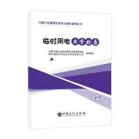 音像临时用电安全检查中国石油化工股份有限公司炼油事业部等