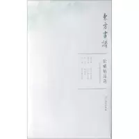音像波士顿美术馆1/东方画谱.馆藏精品选文物出版社