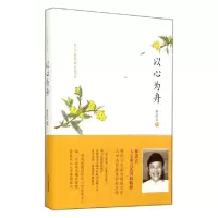 音像以心为舟(林清玄典藏作品集)(精)林清玄