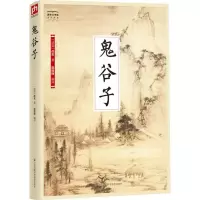 音像鬼谷子佚名