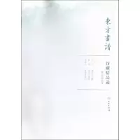 音像故宫博物院4/东方画谱.馆藏精品选文物出版社