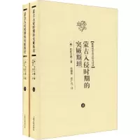 音像蒙古入侵时期的(2册)(俄)巴托尔德