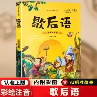 音像歇后语彩绘注音版有声伴读冯慧娟