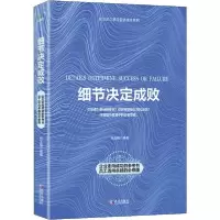 音像细节决定成败/企业员工学读本列孙玉梅