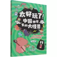 音像中国神话里的大怪兽/太好玩了东寻
