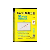 音像Excel数据分析(30天吃透数据透视表)编者:熊斌