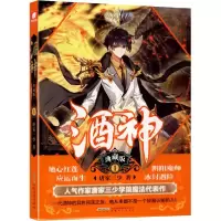 音像酒神(典藏版1)唐家三少
