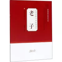 音像中华传统文化经典诵读 老子刘长允,包汉毅 编