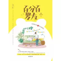 音像百分百男友海欧亭亭