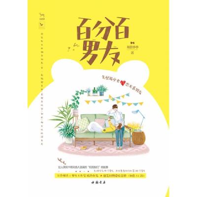 音像百分百男友海欧亭亭