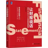 音像让财报说话 世界500强CFO带你轻松读财报郑永强