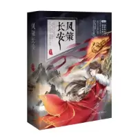 音像凤策长安凤轻著