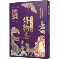 音像博物志(古人的奇幻世界)(精)张华