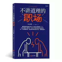 音像不讲道理的职场永田稔, 译者:邓钰婷 后浪