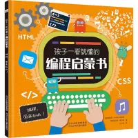 音像编程,原来如此!(英)施特菲·卡维尔-克拉克,(英)托马斯·韦尔奇