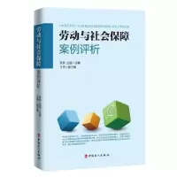 音像劳动与社会保障案例评析吕茵