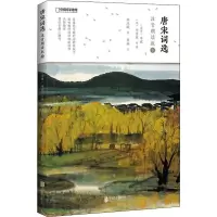 音像唐宋词选 下 注音朗读版(南唐)李煜,(宋)李清照 等
