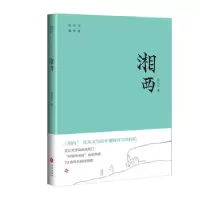 音像湘西/沈从文著作集沈从文 著