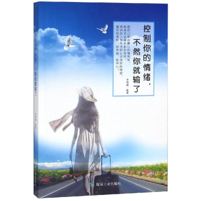 音像控制你的情绪.不然你就输了/书香阁李晓嫒