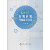 音像典型有毒有害气体净化技术王驰